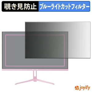 【 覗き見防止 タブシール式 】フィルム Pixio PX248 Wave Decora シリーズ 保護フィルム 着脱式 ブルーライトカット 覗きみ防止フィルム のぞき見防止 画面保護モニター