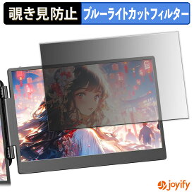 【 覗き見防止 タブシール式 】フィルム Laptomo S1 保護フィルム 着脱式 ブルーライトカット 覗きみ防止フィルム のぞき見防止 画面保護モニター