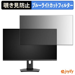 【 覗き見防止 タブシール式 】フィルム KTC H25Y7 保護フィルム 着脱式 ブルーライトカット 覗きみ防止フィルム のぞき見防止 画面保護モニター