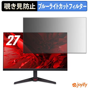 �y �`�����h�~ �^�u�V�[���� �z�t�B���� acer VG270W3bmiipx ( Nitro VG0 ) �ی�t�B���� ���E�� �u���[���C�g�J�b�g �`���ݖh�~�t�B���� �̂������h�~ ��ʕی샂�j�^�[