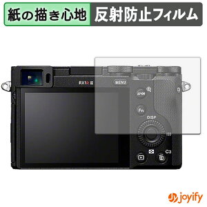 【 ペーパーライク 】フィルム SONY Cyber-shot RX1R III 保護フィルム 紙のような書き心地 保護 反射低減 画面保護 指紋防止 液晶保護フィルム 液晶保護