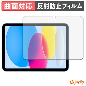 【 TPU 】フィルム Apple iPad ( 第10世代 ) 2022 10.9インチ 保護フィルム 全面保護 アンチグレア 反射防止 保護 シート 液晶保護フィルム キズ修復