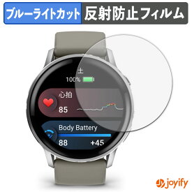 【楽天スーパーSALE ポイント2倍】 【 TPU ブルーライトカット 】フィルム GARMIN Venu 4 45mm (2枚セット) 保護フィルム 全面保護 アンチグレア 反射防止 液晶保護フィルム キズ修復