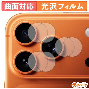 《ポイント2倍》 【 TPU 】フィルム Apple iPhone 17 Pro ( カメラレンズ部 ) (2セット) 保護フィルム 全面保護 光沢 保護 高透明 画面保護 液晶保護フィルム キズ修復