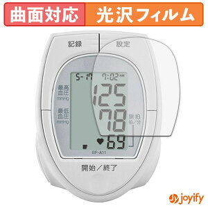 【 TPU 】フィルム TANITA 手首式血圧計 BP-A11 保護フィルム 全面保護 光沢 保護 高透明 画面保護 液晶保護フィルム キズ修復