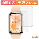 【 TPU 】フィルム HUAWEI Band 11 (2枚セット) 保護フィルム 全面保護 光沢 保護 高透明 画面保護 液晶保護フィルム …
