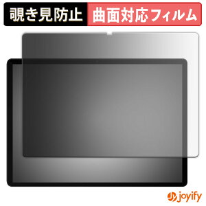 【 TPU 覗き見防止 】フィルム DOOGEE Tab E3 Max プライバシーフィルター 保護フィルム 全面保護 ブルーライトカット 覗きみ防止フィルム のぞき見防止 アンチグレア