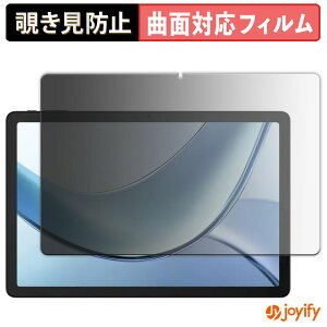 【 TPU 覗き見防止 】フィルム DOOGEE Tab E3 プライバシーフィルター 保護フィルム 全面保護 ブルーライトカット 覗きみ防止フィルム のぞき見防止 アンチグレア