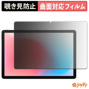 《ポイント2倍》 【 TPU 覗き見防止 】フィルム aiwa tab AS11L-2 プライバシーフィルター 保護フィルム 全面保護 ブルーライトカット 覗きみ防止フィルム のぞき見防止 アンチグレア