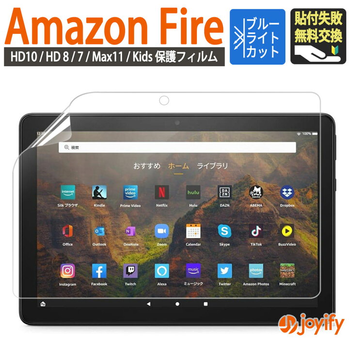 楽天市場】＼キッズモデル対応／ Amazon Fire タブレット ブルーライト 