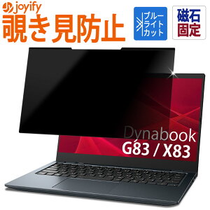 dynabook G83 / X83 `݌h~ vCoV[tB^[ `h~ u[CgJbg tB یtB vCoV[ tB^[ tیtB (}OlbgV[g6mm^Cv) 