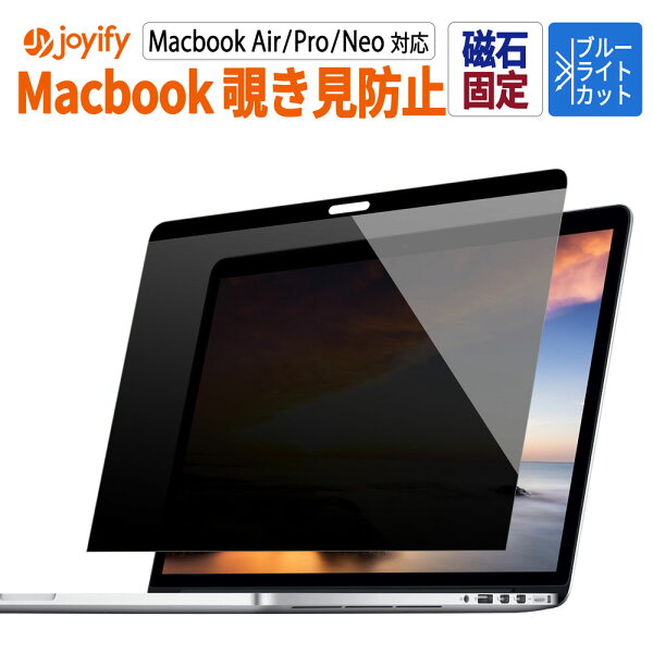【半額】 【楽天1位 覗き見防止 】 MacBook Pro / Air / Neo 覗き見防止フィルター Pro 14インチ 16インチ M5 Pro Max 2026 / MacBook Air 15 15.3インチ / 13 13.6インチ / Neo プライバシーフィルター ブルーライトカット マグネット 保護フィルム アンチグレア 両面使用