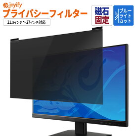 【ポイント2倍】 覗きみ防止 プライバシーフィルター パソコン モニター 覗き見防止 23.8インチ 27インチ 21.5インチ 23インチ 24インチ 23.6インチ 22インチ ブルーライトカット 光沢 反射低減 両面仕様 PCモニター 液晶保護フィルム 着脱簡単 磁石固定式
