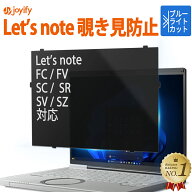 【ポイント2倍】 楽天1位｜ 覗きみ防止 フィルム レッツノート プライバシーフィルター ブルーライトカッ…