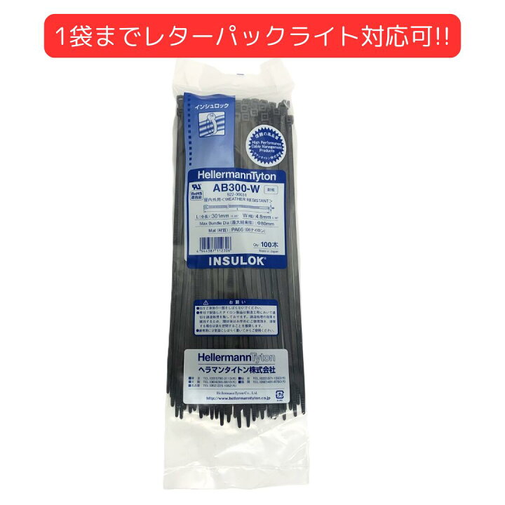 楽天市場】AB300-W へラマンタイトン 耐候 インシュロック ケーブル 