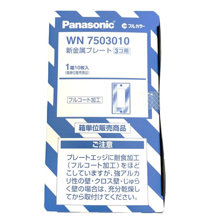 楽天市場】パナソニック WN7503010 フルコート加工 フルカラー 新金属 