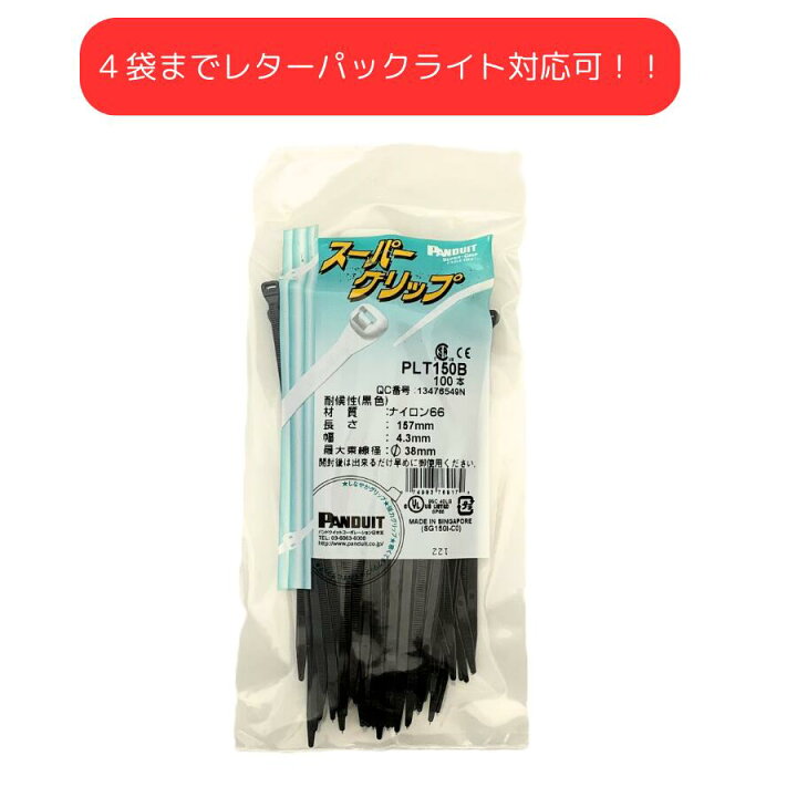 楽天市場】パンドウィット【PLT150B】 スーパーグリップ 黒色 結束 