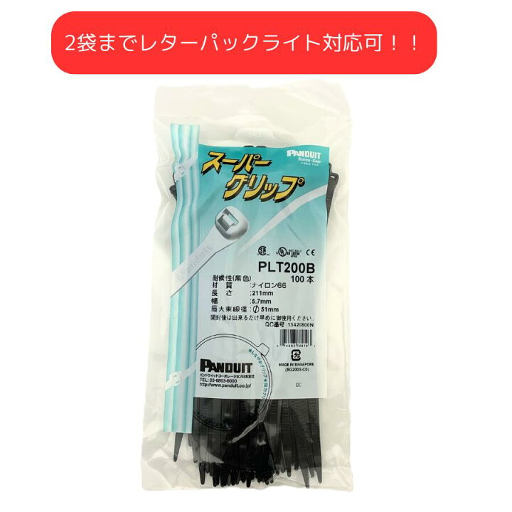 楽天市場】パンドウィット【PLT200B】 スーパーグリップ 黒色 結束 PANDUIT PLT350B〜200 インシュロック スーパーグリップ計19袋
