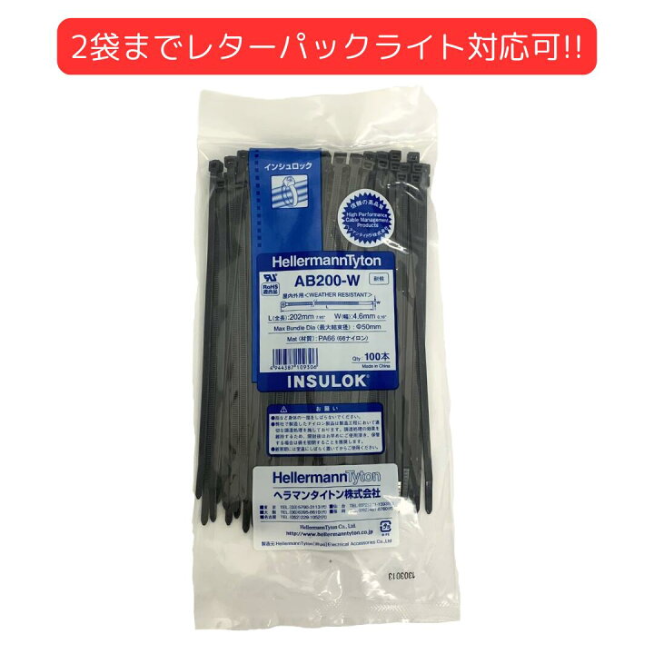 楽天市場】AB200-W へラマンタイトン 耐候 インシュロック ケーブル 