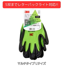 3M&trade; スリーエム 作業用手袋 コンフォート グリップ グローブ Lサイズ マルチタイプ 灰・橙・緑・青・黄