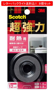 3M スリーエム scotch スコッチ 超強力 両面テープ 耐熱用 【 KHR-12 】 8個セット