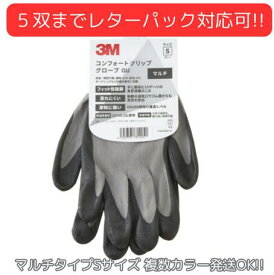 3M&trade; スリーエム 作業用手袋 コンフォート グリップ グローブ Sサイズ マルチタイプ 灰・橙・緑・青・黄