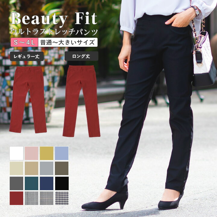 楽天市場 テーパードパンツ ビューティフィット ストレッチ パンツ レディース レギンスパンツ 16色 S 4l 大きいサイズ カジュアル ポケット付き 小尻見え ウルトラストレッチ Joyjoymarket