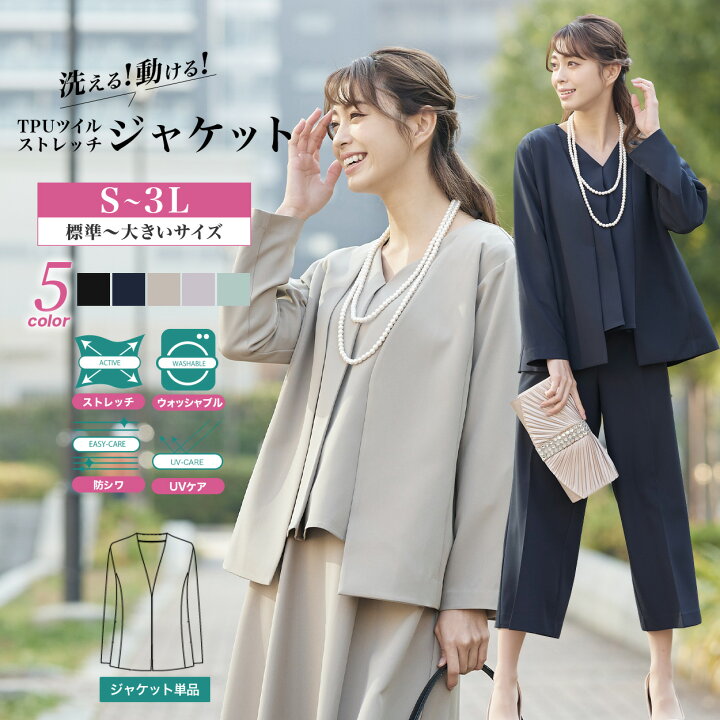 楽天市場 Tpuツイル ストレッチ ノーカラージャケット レディース ノーカラー ジャケット アウター 組み合わせ自由 セットアップ可 七五三 お宮参り 入園式 入学式 卒園 春 夏 ブラック ネイビー S M L Ll 3l オフィス ビジネス シンプル リクルート Joyjoymarket