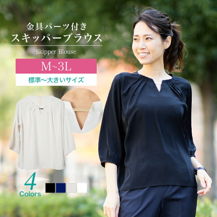 楽天市場 クーポン利用で オフ 24日01 59まで ノーカラー スキッパー ブラウス レディース スーツ インナー トップス 大きいサイズ フォーマル 七分袖 きれいめ オフィス 入学式 手洗い可 S M L Ll ワーママ リクルート Joyjoymarket
