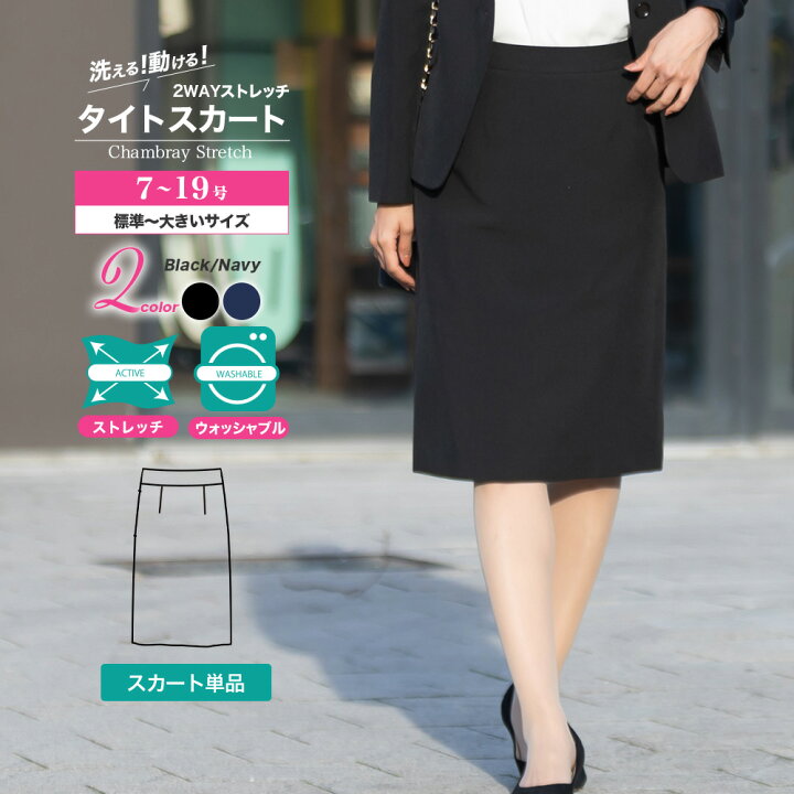 楽天市場 オフ 16日01 59まで タイトスカート スカート ひざ丈 ボトムス 春 夏 ビジネス オフィス 就活 リクルート 大きいサイズ フォーマル 入学式 洗える ジャケット スカートスーツ 花粉ガード Uvカット S M L Ll 3l 4l 5 Joyjoymarket