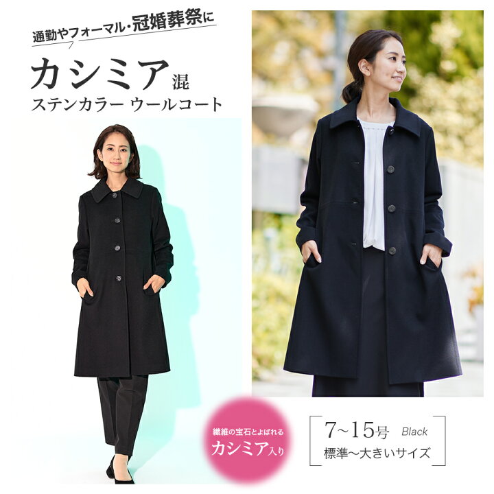 楽天市場】カシミヤ混 アンゴラ混 ウール ステンカラー コート ロング 
