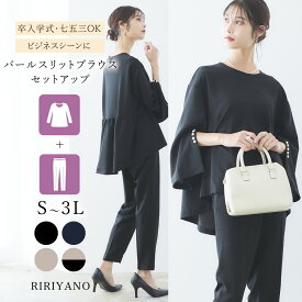 ブラウス パンツ スーツ パール付き袖 Aラインブラウス ママスーツ レディース スーツ トップス 大きいサイズ フォーマル ネイビー ブラック ベージュ ベージュ×ブラック きれいめ オフィスカジュアル ママ 入学式 パンツドレス結婚式 パーティー ドレス S M L LL 3L