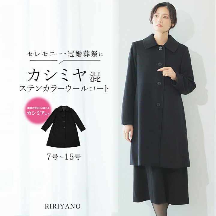 楽天市場】カシミヤ混 アンゴラ混 ウール ステンカラー コート ロング  