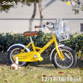 【送料無料】STITCH 子供用自転車 Wizard（ウィザード） 12、14、16、18インチ 前カゴ ベル 補助輪付き キッズバイク ジュニア お祝い ギフト かわいい 女の子 男の子 ランキング 人気 おしゃれ 2 3 4 5 6 7 8 9 10 11歳 幼児 誕生日 入学