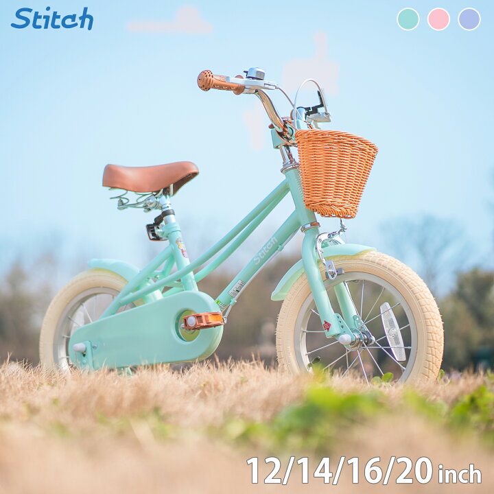 楽天市場】「☆送料無料☆」STITCH 子供用自転車 Fantasy 12 14 16 20インチ 2 3 4 5 6 7 8 9 10 11 12  13歳 男の子 女の子 幼児用自転車 可愛い お誕生日プレゼント カゴ ベル 補助輪付き おしゃれ ガール ボーイズ : Joykie