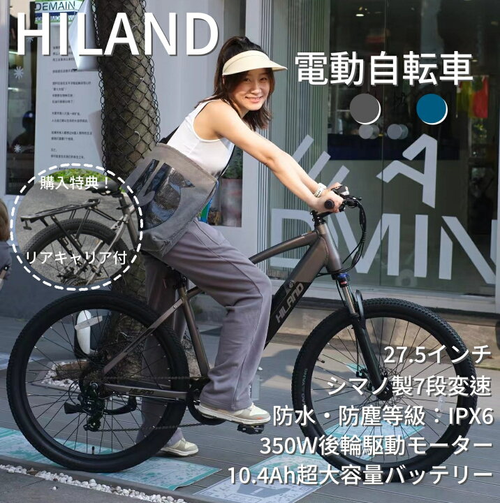 楽天市場】【☆送料無料☆】HILAND 電動 マウンテンバイク 27.5インチ 