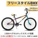 【送料無料】HILAND 24 26インチ BMX自転車 フリースタイル 初心者向け 練習用bmx 街乗り対応ブレーキ付き 街乗り 子…