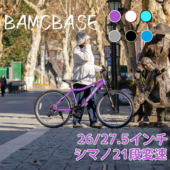 楽天市場】【☆送料無料☆】BAMCBASE クロスバイク 26 27.5 29インチ 