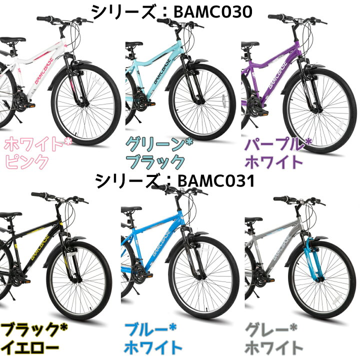 楽天市場】☆送料無料☆ BAMCBASE クロスバイク 26 27.5 29インチ 21段 