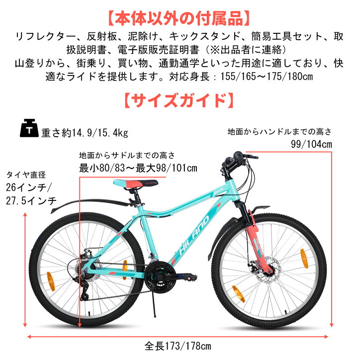 楽天市場】☆送料無料☆ HILAND マウンテンバイク 20 26 27インチ 