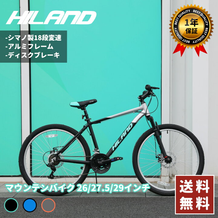 楽天市場】【☆ポイント最大10倍+送料無料☆】HILAND マウンテンバイク 
