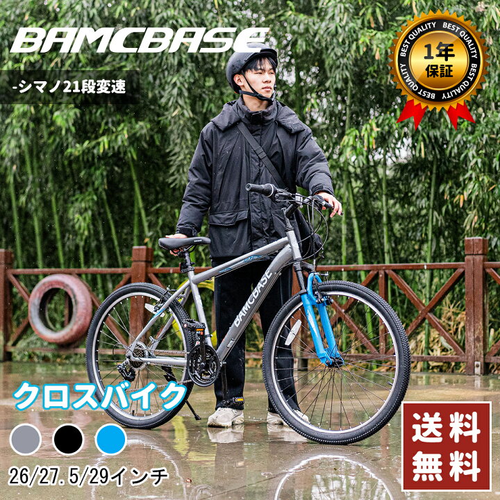 楽天市場】☆送料無料☆ BAMCBASE クロスバイク 26 27.5 29インチ 21段 