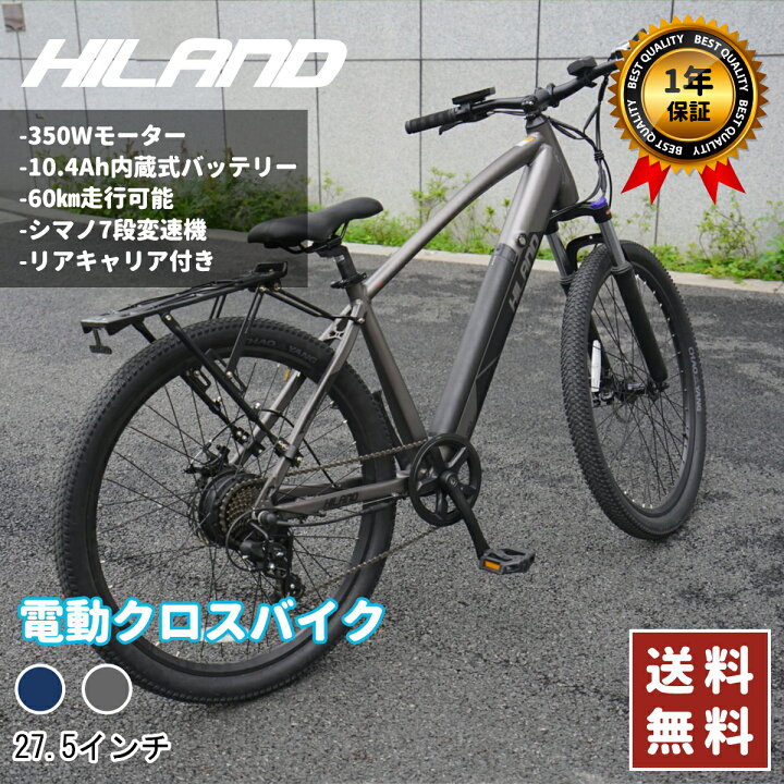 楽天市場】【☆送料無料☆】HILAND 電動 マウンテンバイク 27.5インチ 