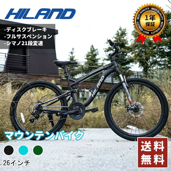 楽天市場】「☆送料無料☆」HILAND マウンテンバイク 26インチ シマノ 