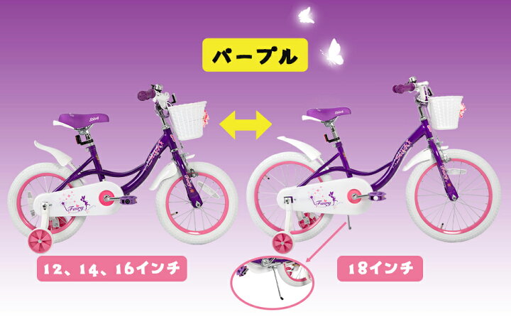 楽天市場】【☆ポイント5倍+送料無料☆】STITCH 子供用自転車 Fairy 