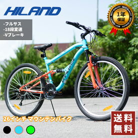 「★送料無料★」HILAND マウンテンバイク 26インチ 18段変速 Vブレーキ 超高炭素鋼フレーム フルサス ダブルサスペンション Wサスペンション オフロード 林道 自転車 通学 通勤 男子 女子 街乗り 高校生