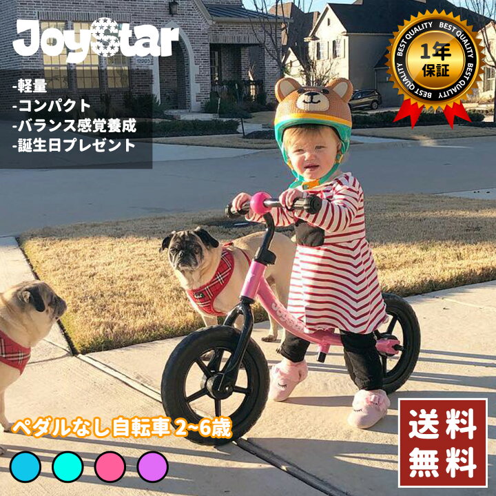 楽天市場】☆送料無料☆ JOYSTAR ペダルなし自転車 2~6歳 キックバイク 