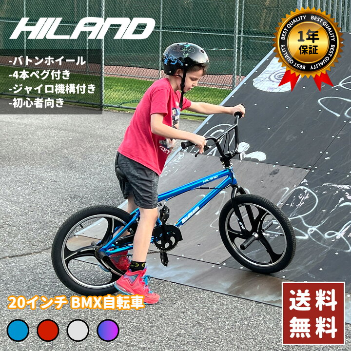楽天市場】【☆ポイント最大10倍+送料無料☆】HILAND 20インチ BMX 