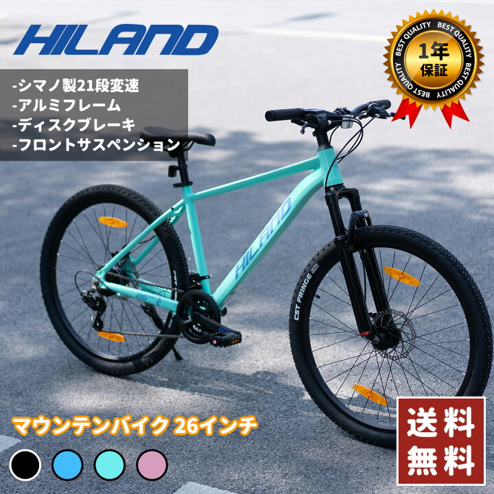 楽天市場】【☆送料無料☆】HILAND マウンテンバイク 26 27.5インチ 