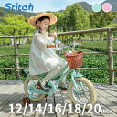 「★送料無料★」STITCH 子供用自転車 MonChi 12 14 16 18インチ 2 〜 13歳 男の子 女の子 幼児用自転車 可愛い お誕生日プレゼント カゴ ベル 補助輪付き おしゃれ ガール ボーイズ グリーン ピンク